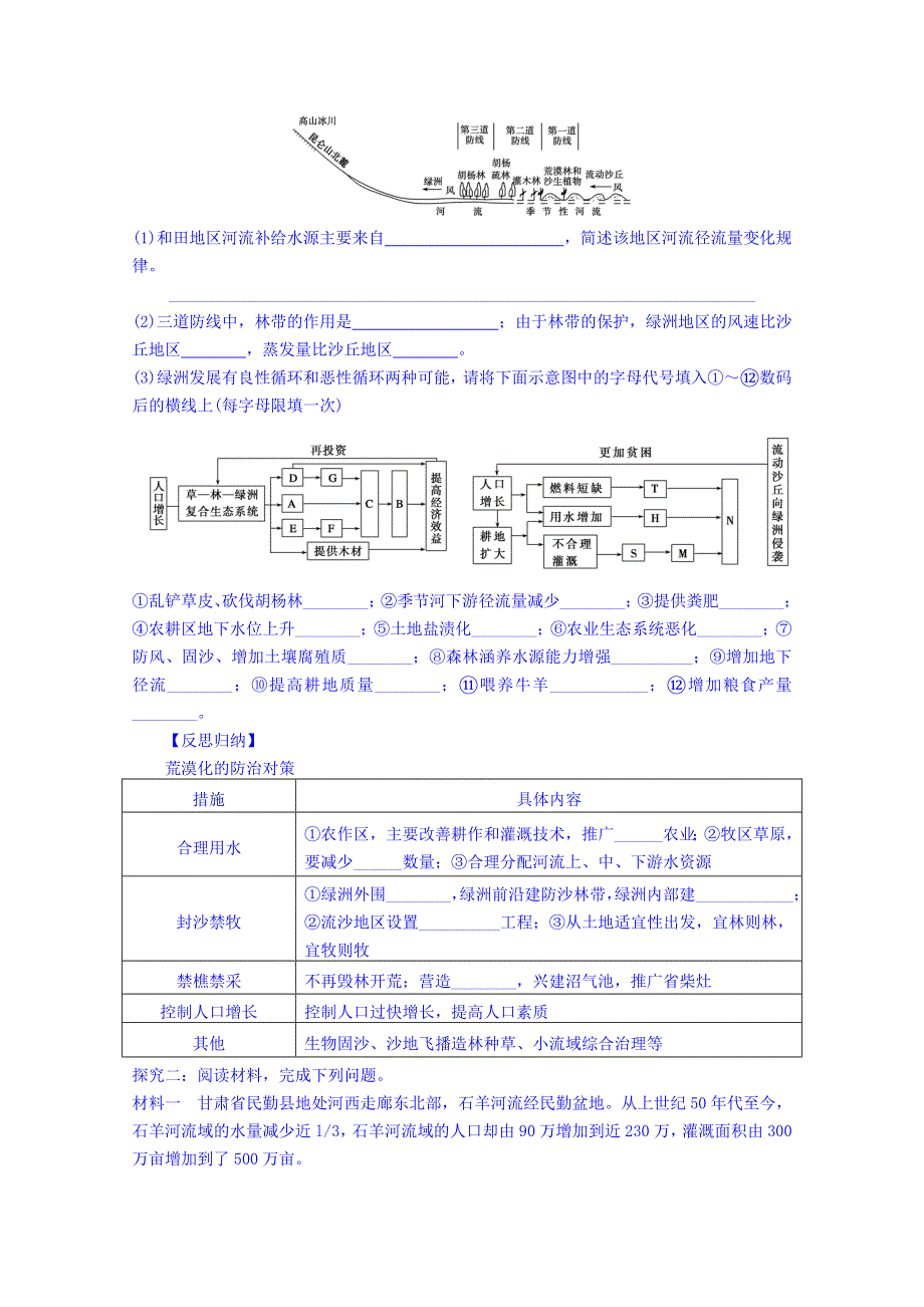 广东惠州市惠阳一中实验学校地理导学案 必修三人教版 2.1 荒漠化的防治──以我国西北地区为例2.doc_第3页