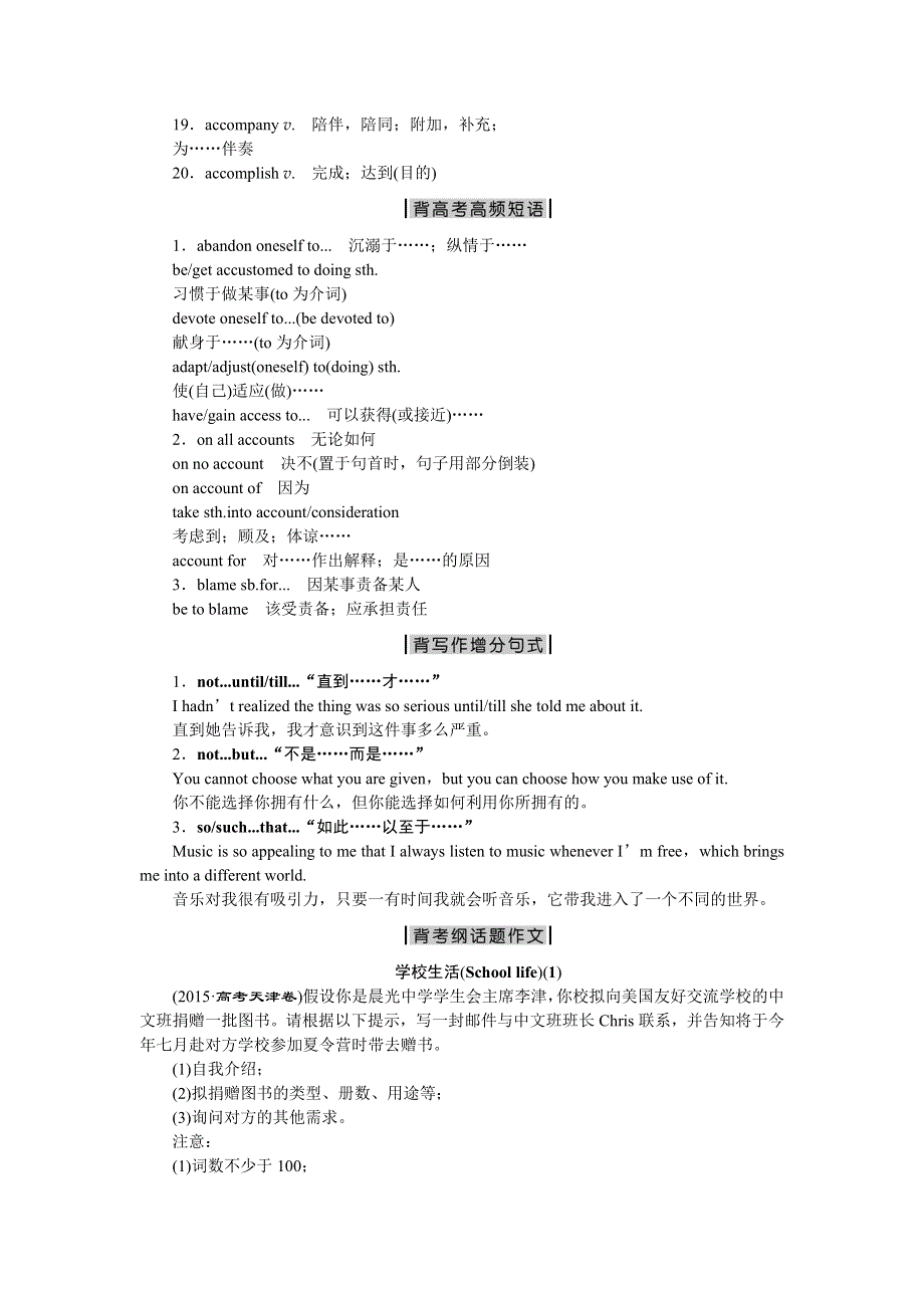 《优化方案》2016高考英语（浙江专用）二轮复习：第三部分考前第30天 WORD版含解析.doc_第2页