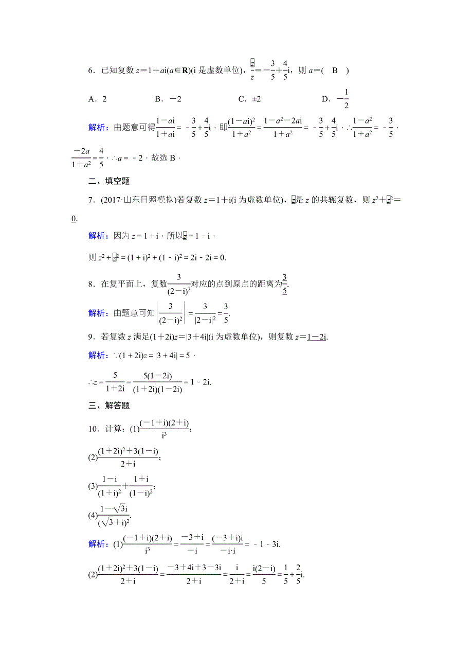 2018年高考数学（理）一轮复习课时达标：第四章　平面向量、数系的扩充与复数的引入27 WORD版含解析.doc_第2页