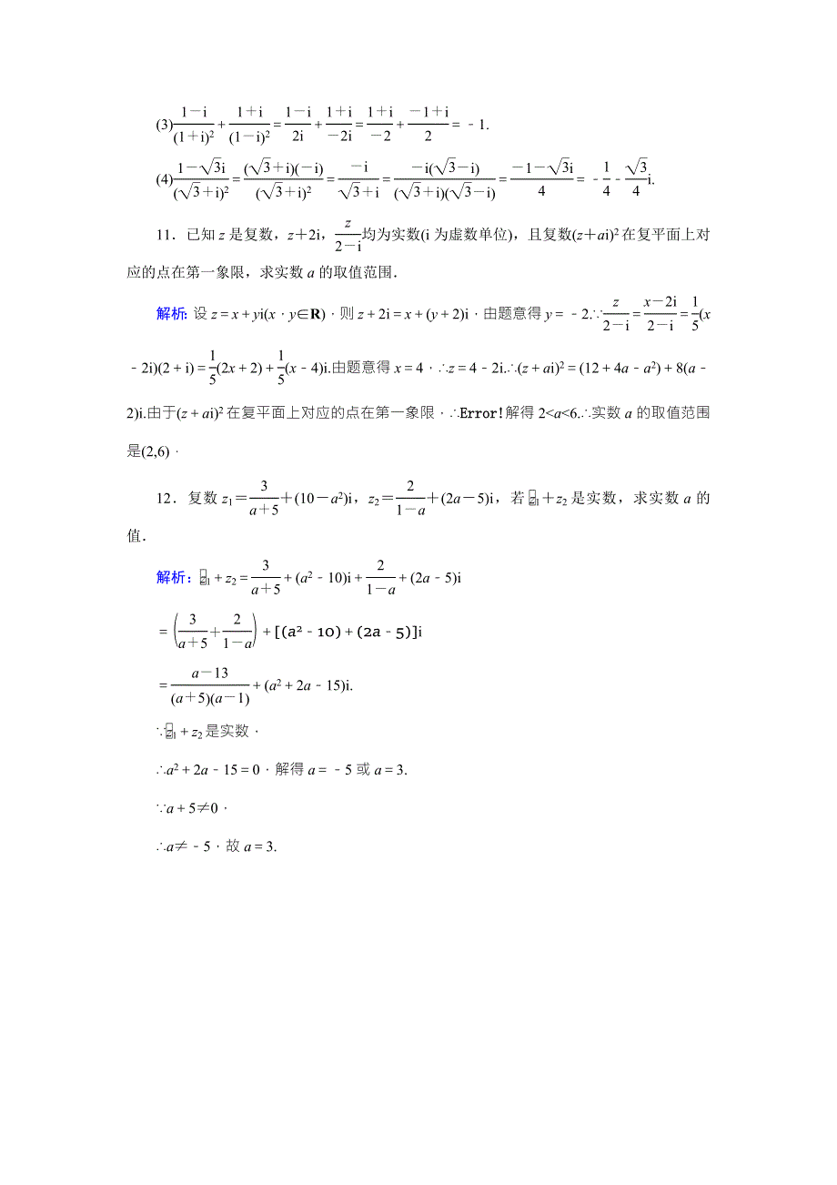 2018年高考数学（理）一轮复习课时达标：第四章　平面向量、数系的扩充与复数的引入27 WORD版含解析.doc_第3页