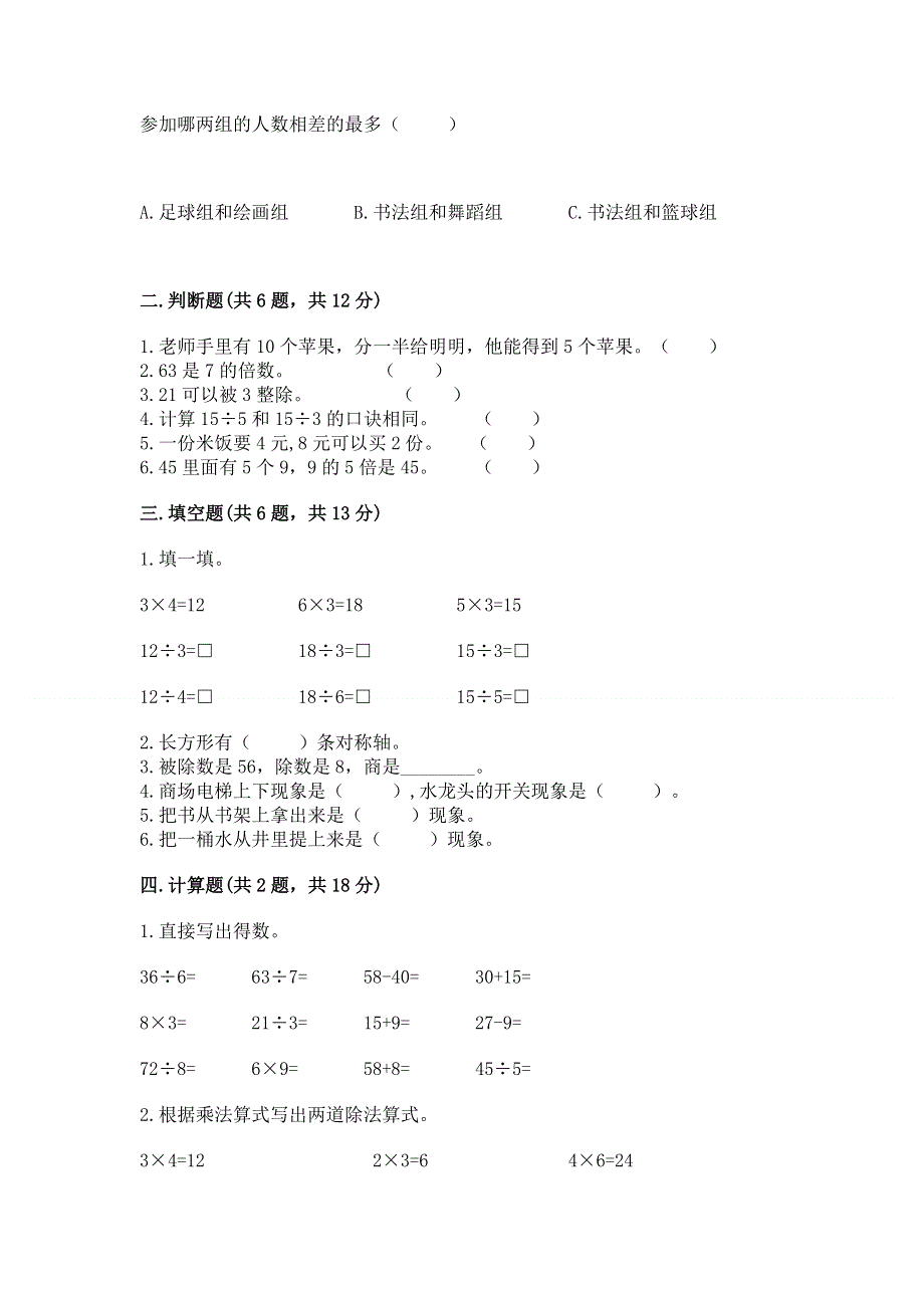 人教版二年级下册数学《期中测试卷》及参考答案（最新）.docx_第2页