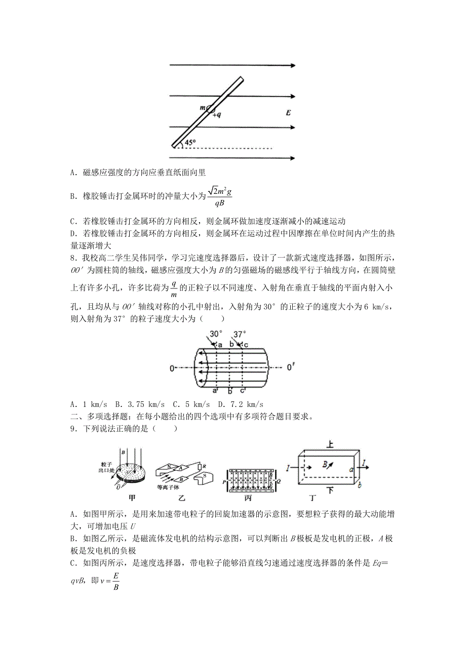 四川省成都市第七中学2020-2021学年高二物理上学期12月阶段性测试试题.doc_第3页