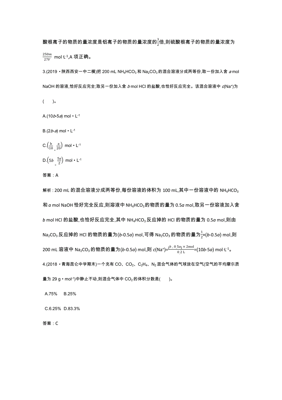 《新教材》2020-2021学年高中化学鲁科版必修第一册一课一练：1-3-4 物质的量在化学计算中的应用 WORD版含解析.docx_第2页