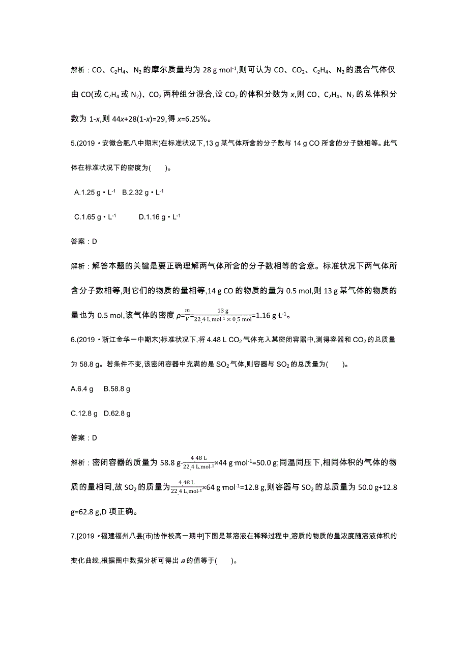 《新教材》2020-2021学年高中化学鲁科版必修第一册一课一练：1-3-4 物质的量在化学计算中的应用 WORD版含解析.docx_第3页