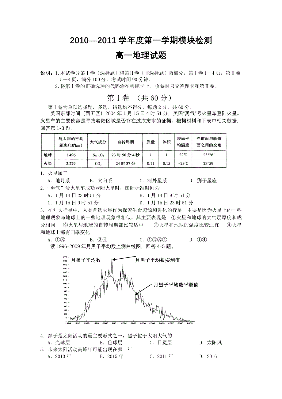 山东省临清实验高中2010-2011学年高一上学期模块检测（地理）.doc_第1页