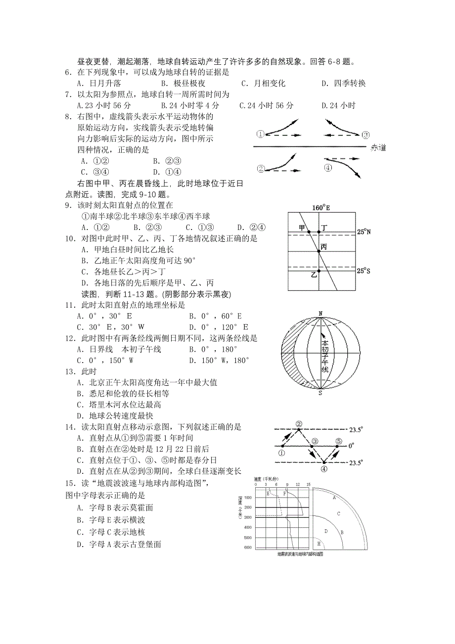 山东省临清实验高中2010-2011学年高一上学期模块检测（地理）.doc_第2页