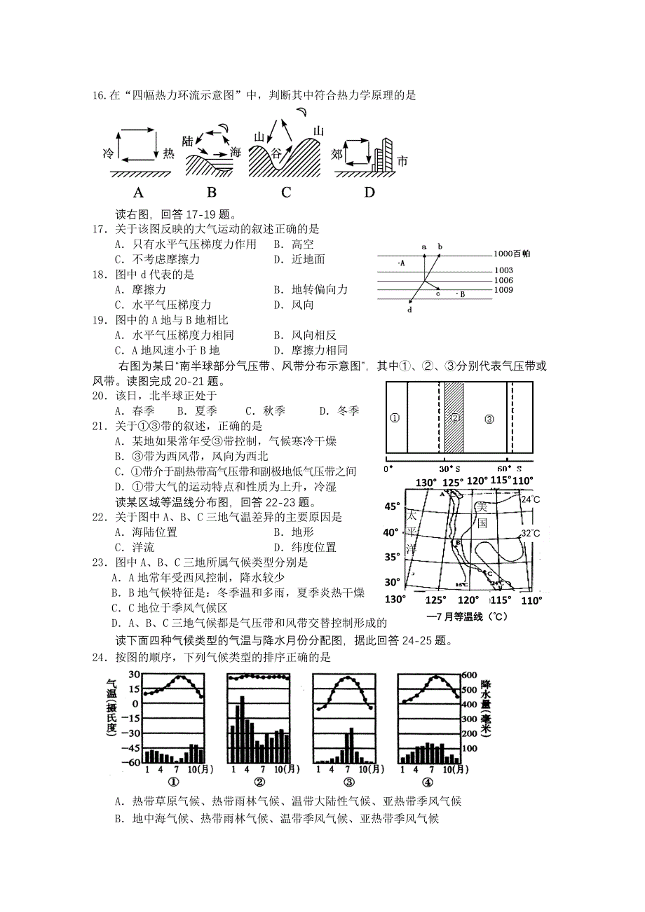 山东省临清实验高中2010-2011学年高一上学期模块检测（地理）.doc_第3页