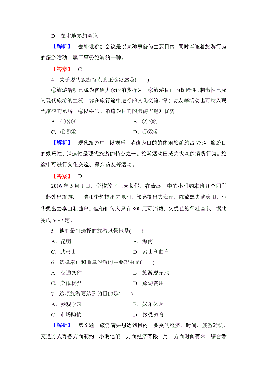 2016-2017学年高中地理鲁教版选修3综合检测1 WORD版含解析.doc_第2页