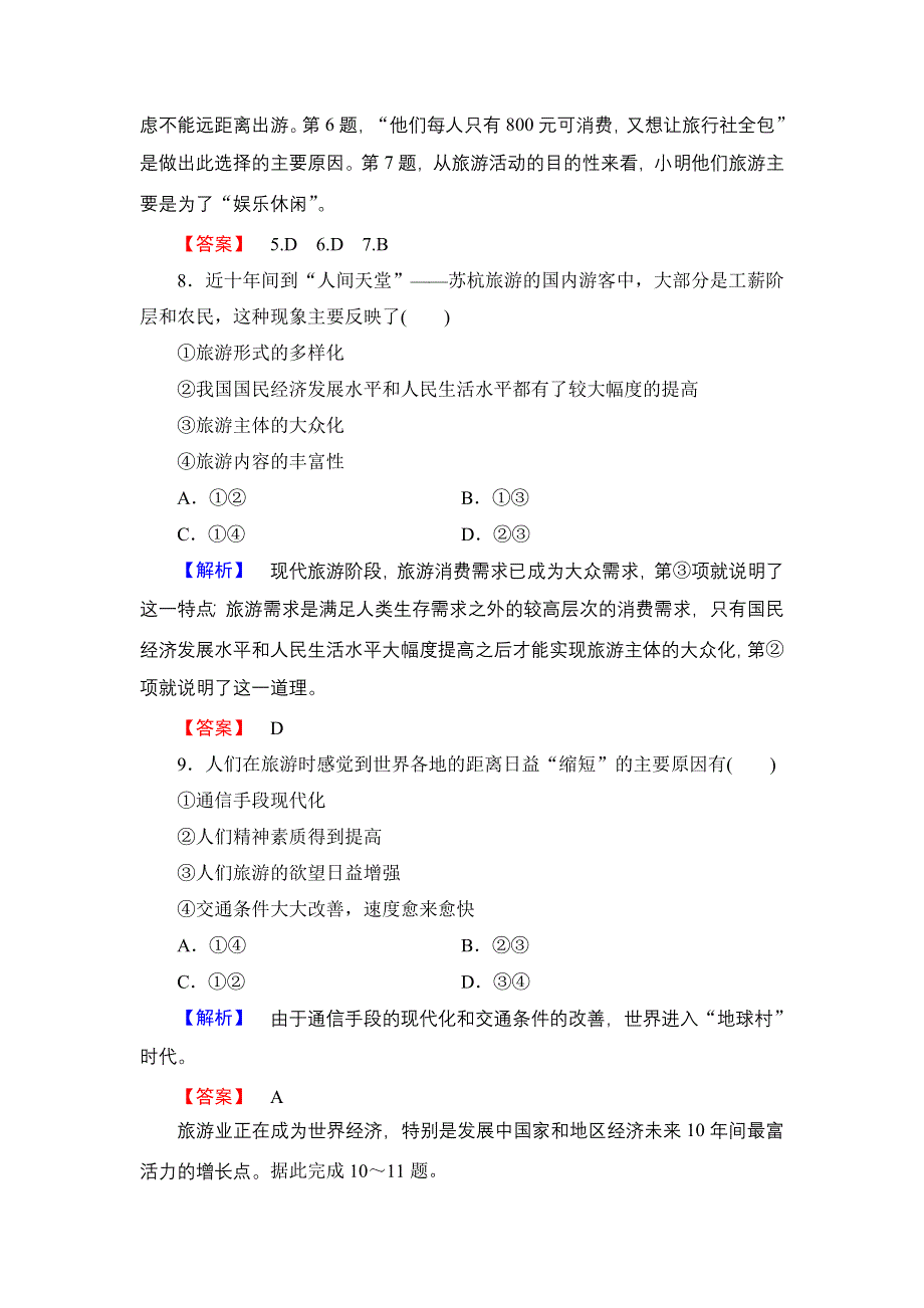 2016-2017学年高中地理鲁教版选修3综合检测1 WORD版含解析.doc_第3页