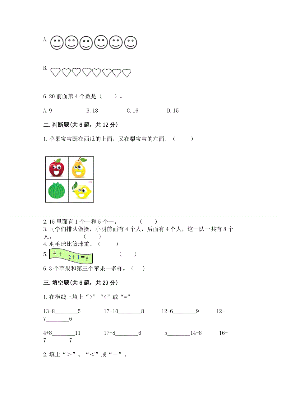 人教版一年级上册数学期末综合检测测试试卷【A卷】.docx_第2页