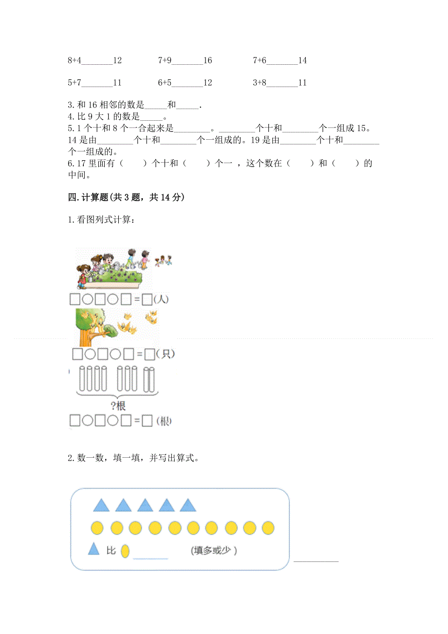 人教版一年级上册数学期末综合检测测试试卷【A卷】.docx_第3页