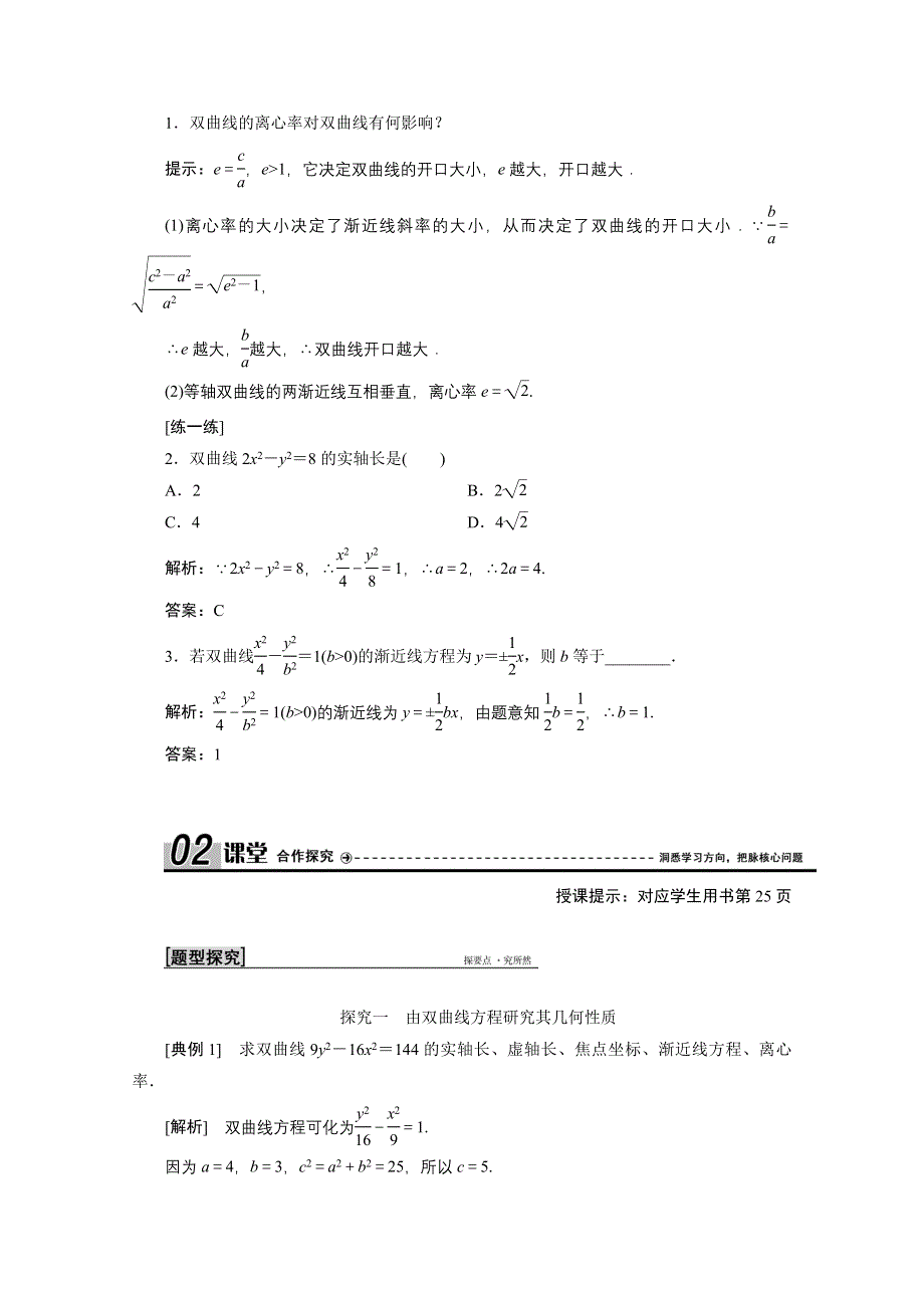 2020-2021学年北师大版数学选修1-1学案：2-3-2　双曲线的简单性质 WORD版含解析.doc_第2页