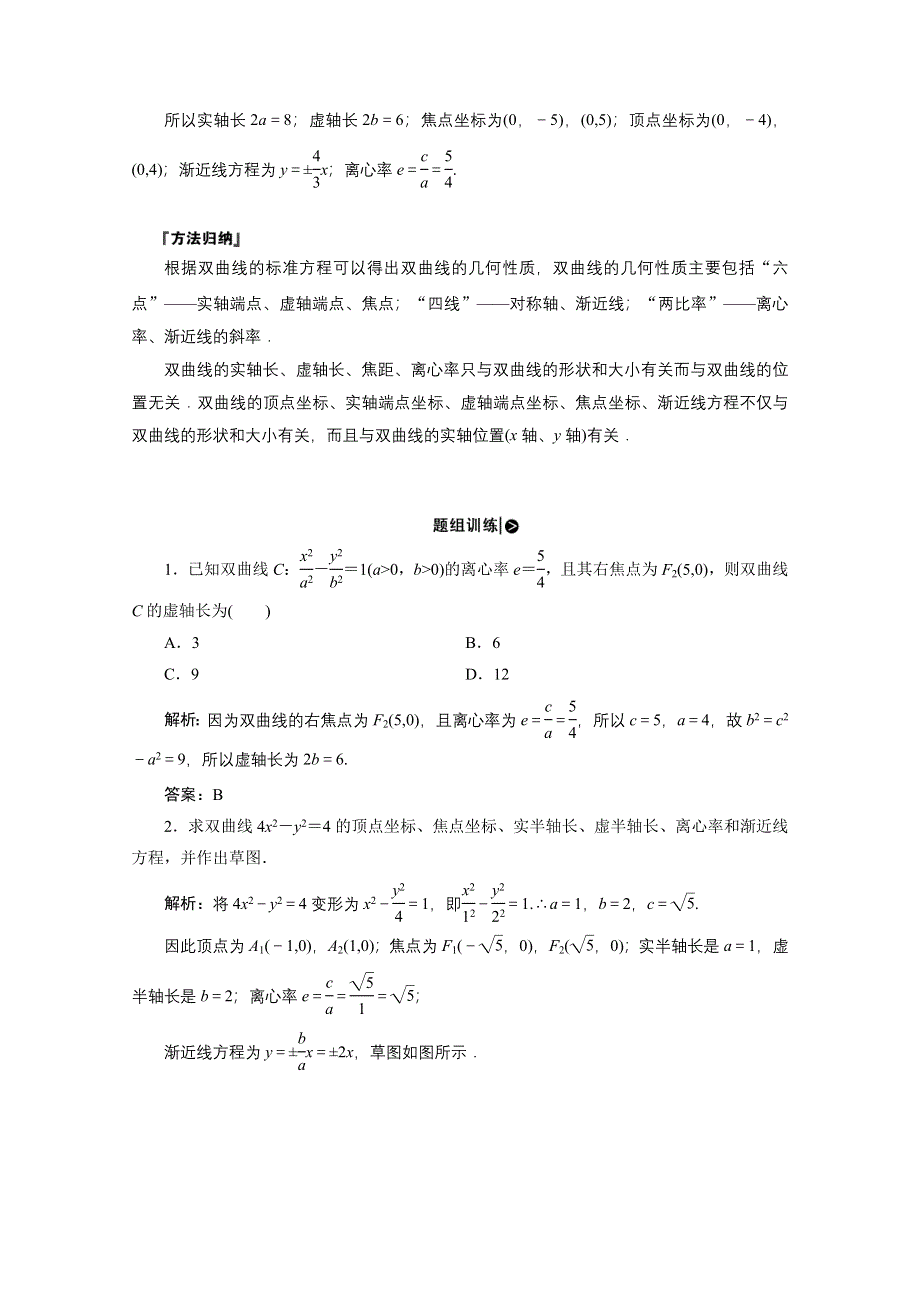 2020-2021学年北师大版数学选修1-1学案：2-3-2　双曲线的简单性质 WORD版含解析.doc_第3页