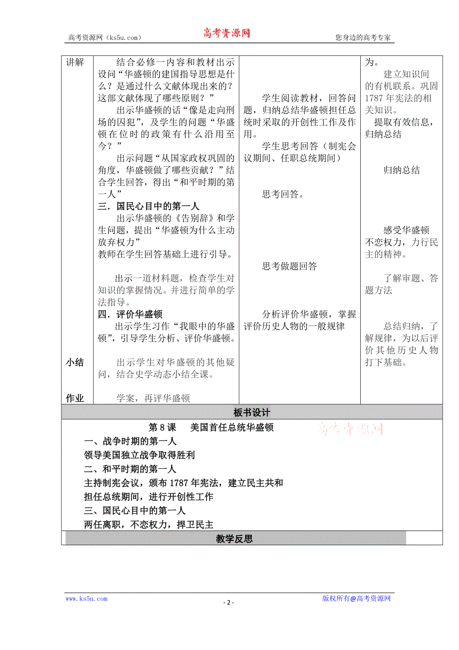 岳麓版高中历史选修四 第8课 美国首任总统华盛顿 教学设计.doc_第2页