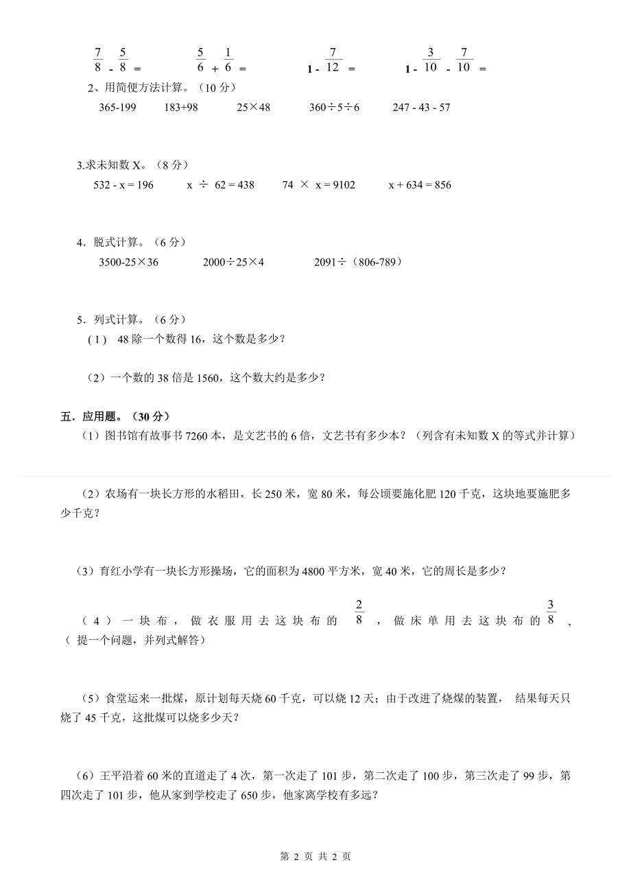 人教版四年级上册数学期末试题11.doc_第2页