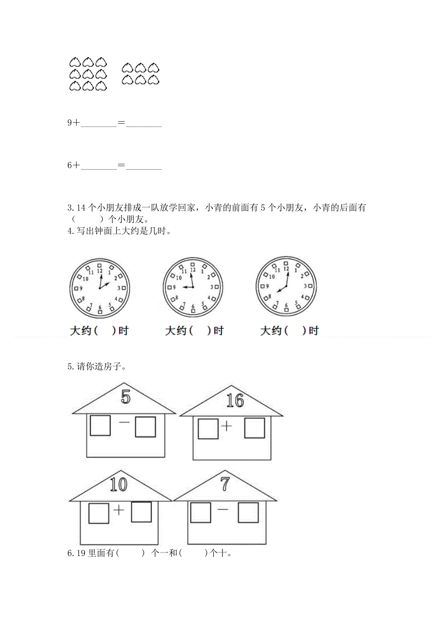 人教版一年级上册数学期末综合检测测试试卷【典优】.docx_第3页