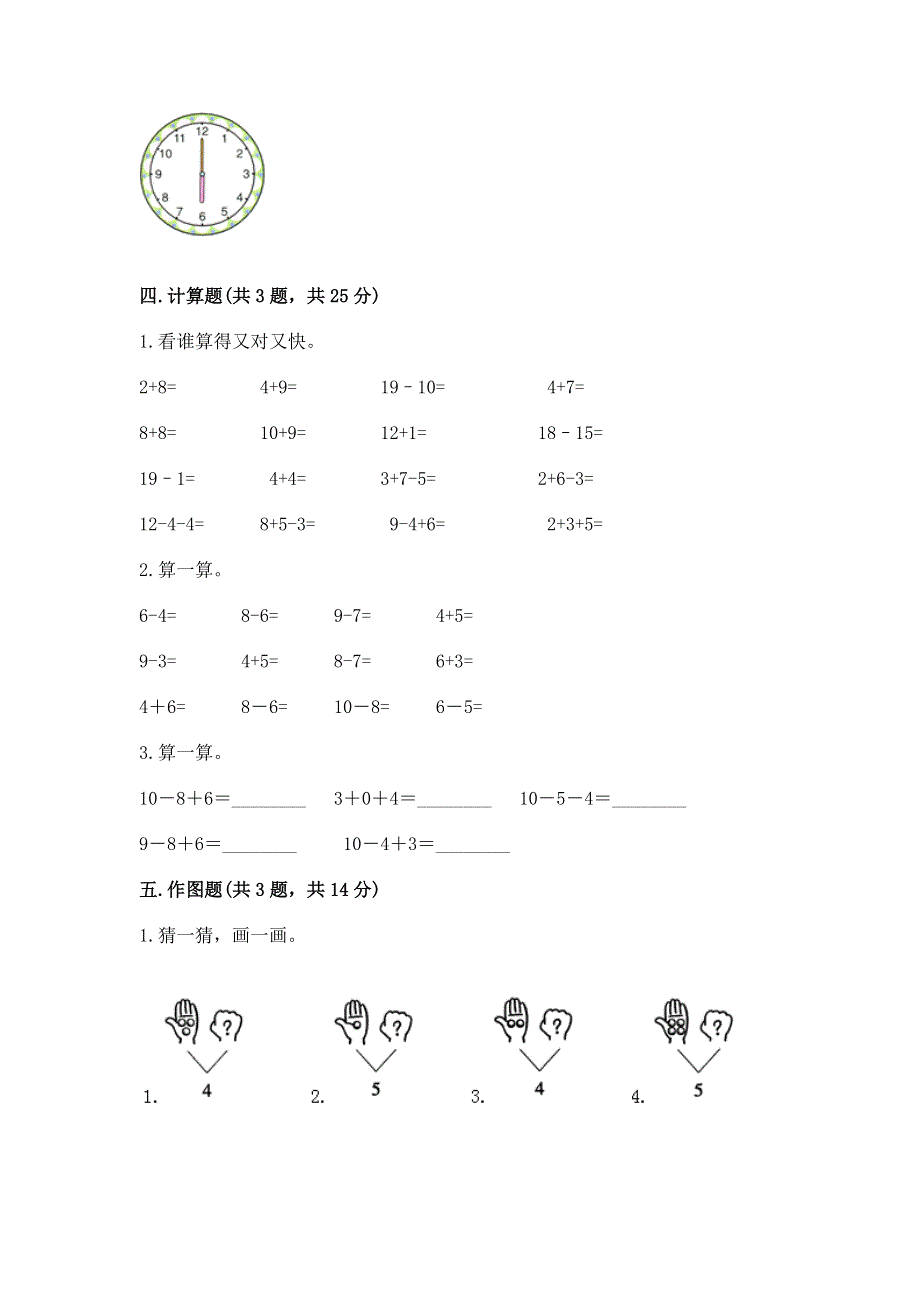 人教版一年级上册数学期末综合检测测试试卷【全国通用】.docx_第3页