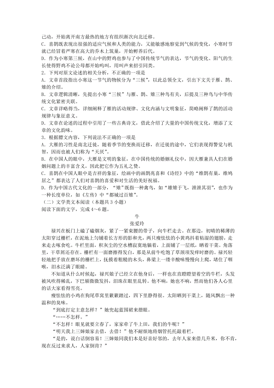 四川省成都市第七中学2020-2021学年高二语文上学期12月阶段性测试试题.doc_第2页