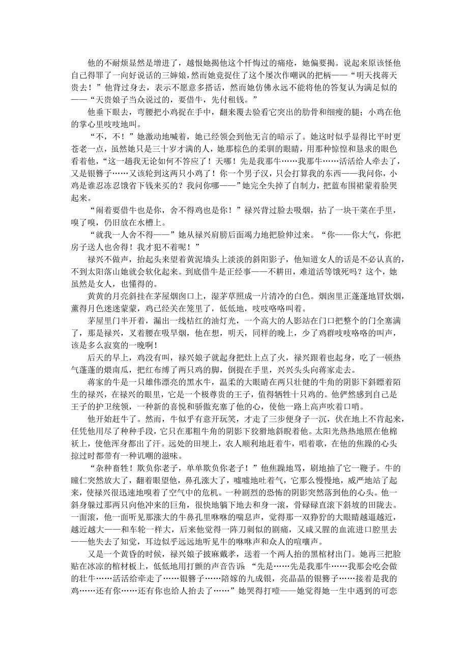 四川省成都市第七中学2020-2021学年高二语文上学期12月阶段性测试试题.doc_第3页