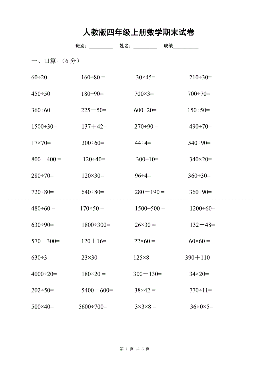 人教版四年级上册数学期末试题14.doc_第1页