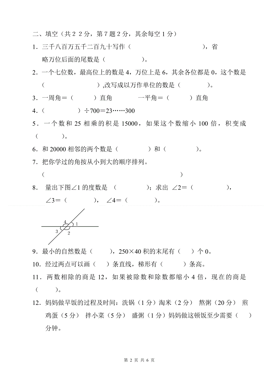 人教版四年级上册数学期末试题14.doc_第2页