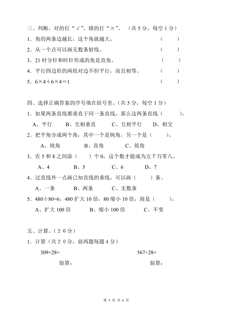 人教版四年级上册数学期末试题14.doc_第3页