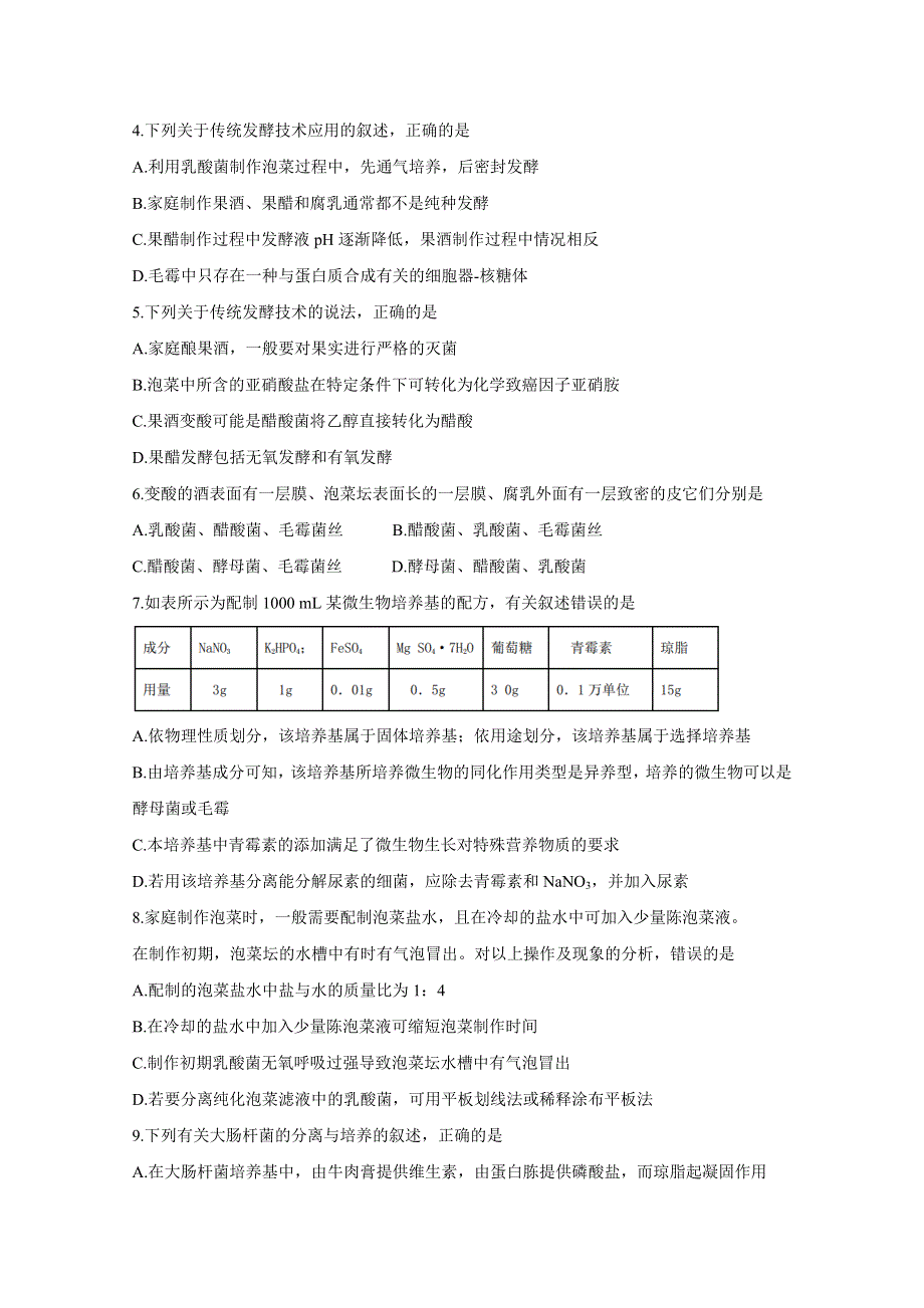 《发布》吉林省长春市农安县2020-2021学年高二下学期“五育融合”知识竞赛试题 生物（选修1） WORD版含答案BYCHUN.doc_第2页