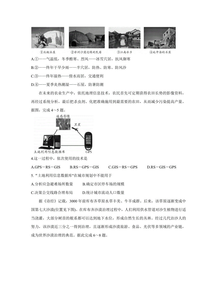 《发布》吉林省长春市农安县五校联考2020-2021学年高二上学期期末考试 地理 WORD版含答案BYCHUN.doc_第2页