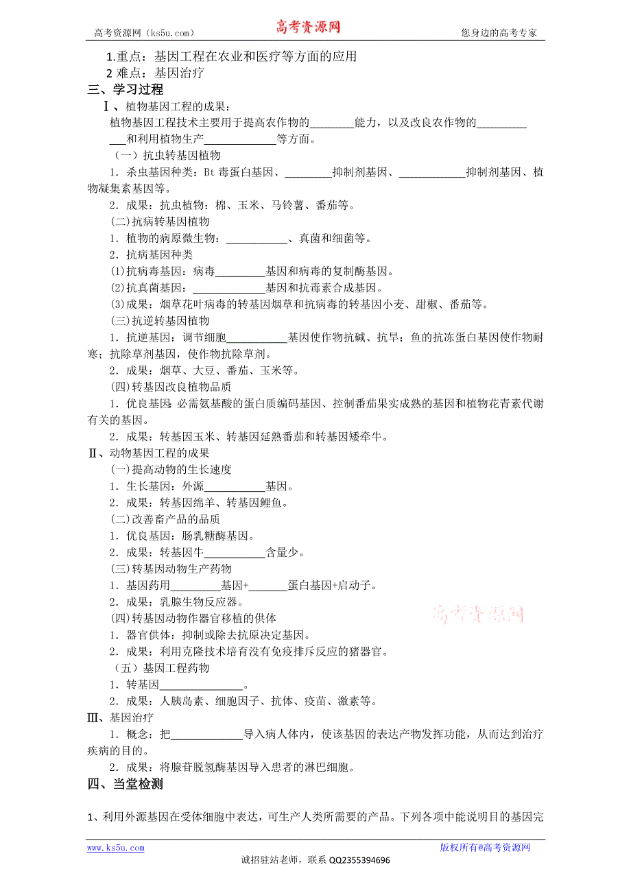 山东省临清四所高中骨干教师联合制作生物选修三导学案：专题一1.3《基因工程的应用》WORD版含答案.doc_第2页