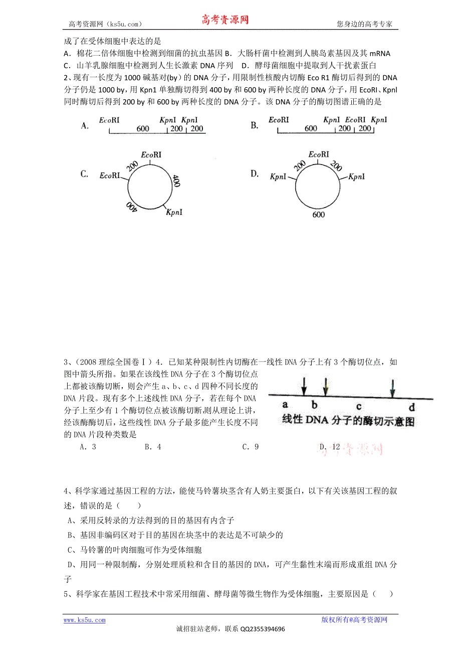 山东省临清四所高中骨干教师联合制作生物选修三导学案：专题一1.3《基因工程的应用》WORD版含答案.doc_第3页