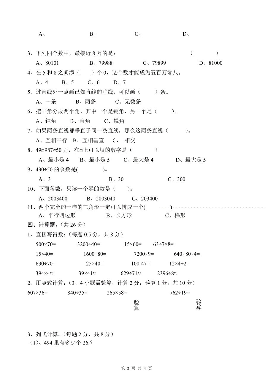 人教版四年级上册数学期末试题6.doc_第2页