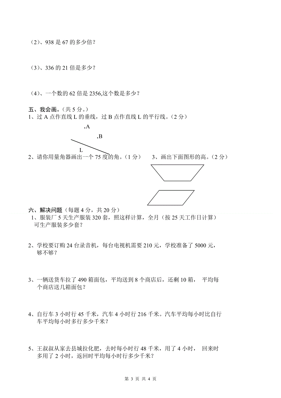 人教版四年级上册数学期末试题6.doc_第3页