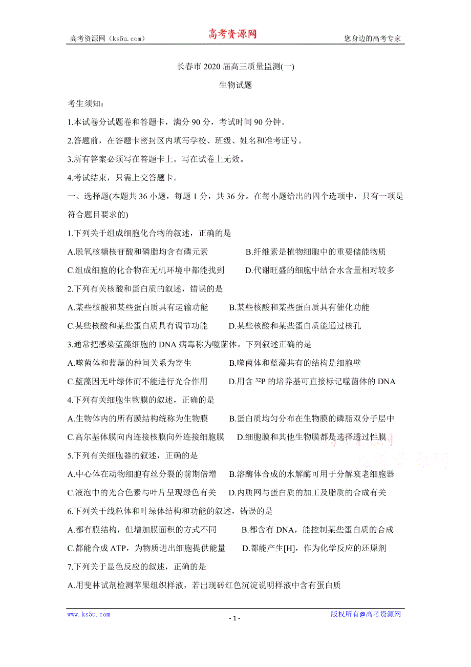 《发布》吉林省长春市普通高中2020届高三上学期质量监测（一） 生物 WORD版含答案BYCHUN.doc_第1页