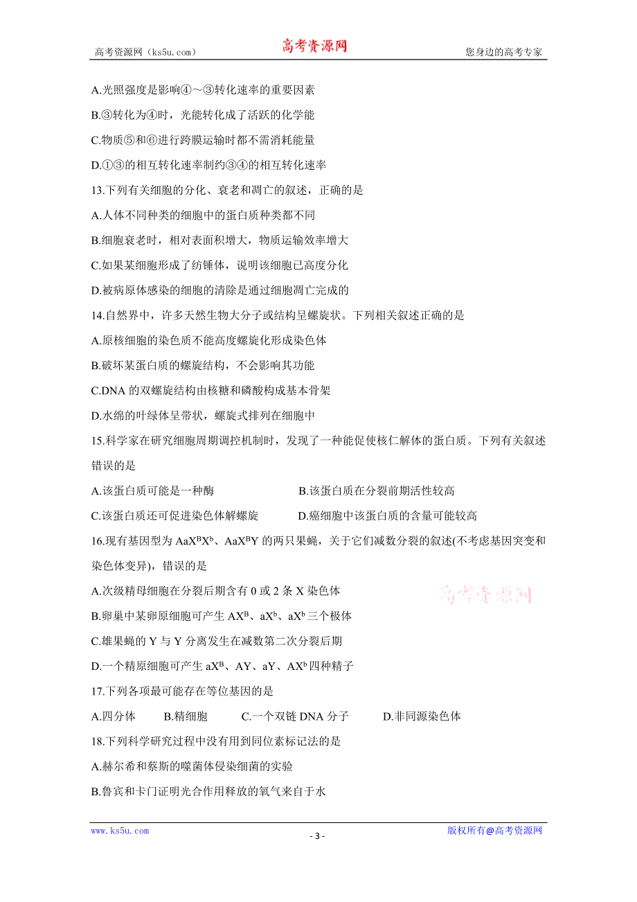 《发布》吉林省长春市普通高中2020届高三上学期质量监测（一） 生物 WORD版含答案BYCHUN.doc_第3页