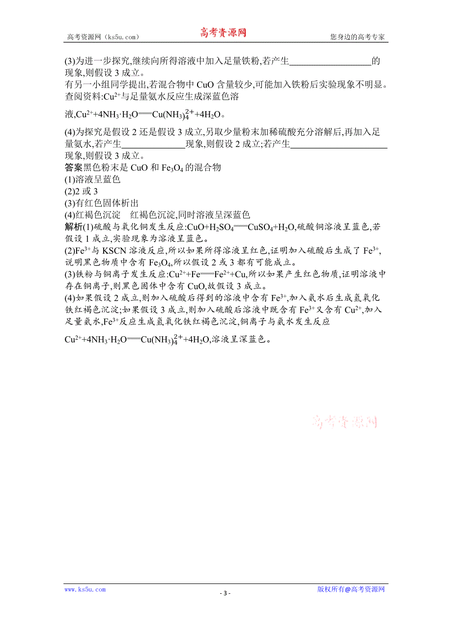 《新教材》2020-2021学年高中化学人教版必修第一册课后训练：第三章　第一节　第1课时　铁及其氧化物 WORD版含解析.docx_第3页