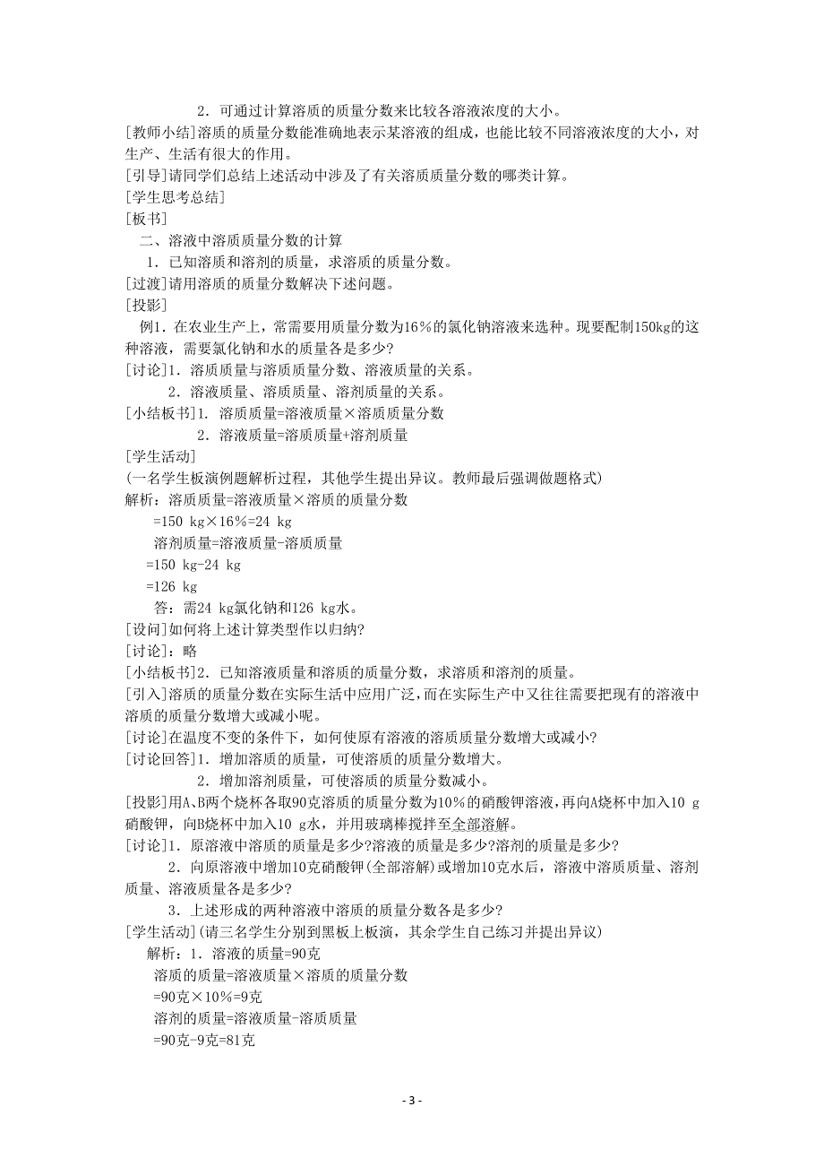 人教版初三化学下册教案：9.3 溶液的浓度 1.docx_第3页