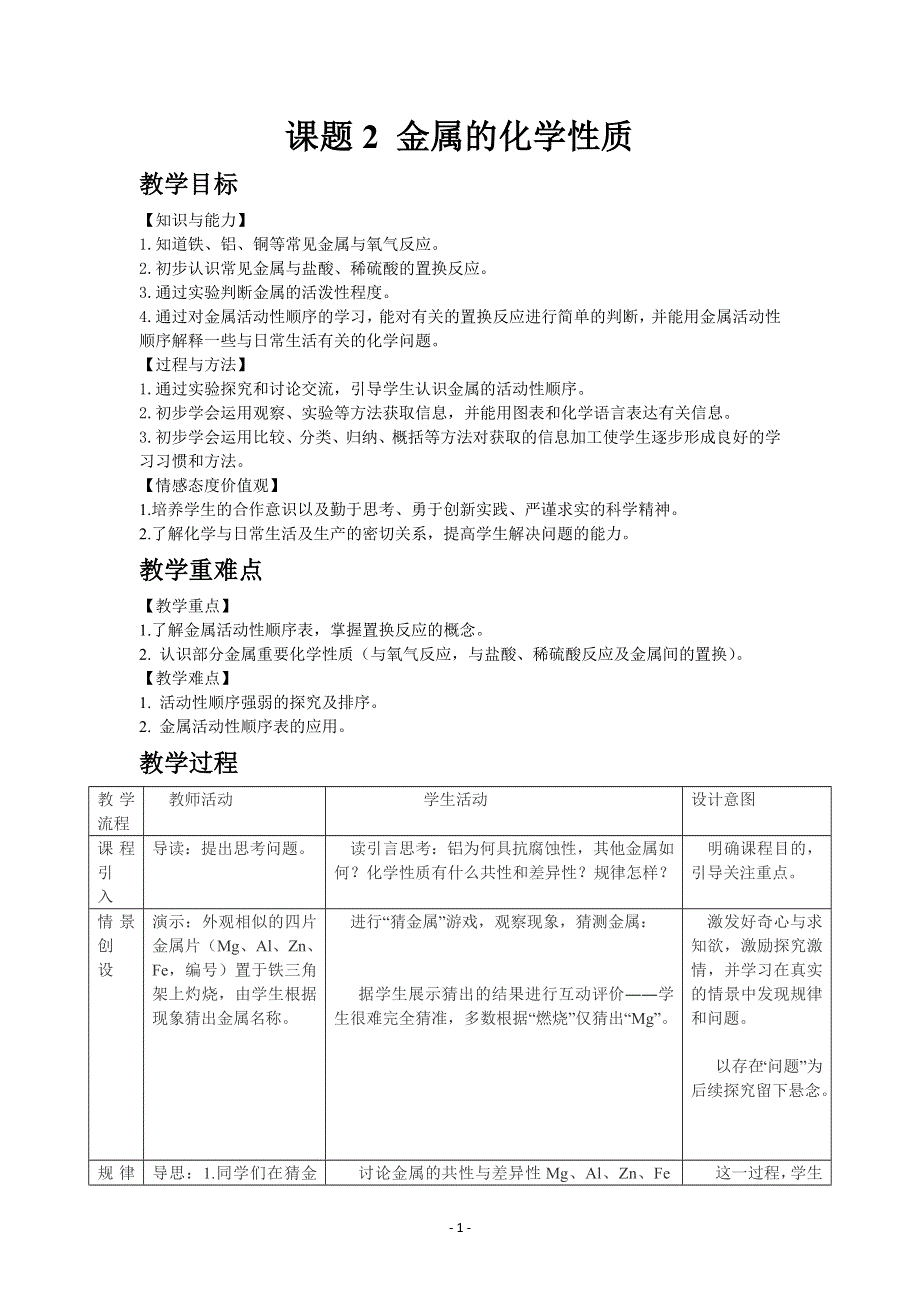 人教版初三化学下册教案：8.2 金属的化学性质.docx_第1页