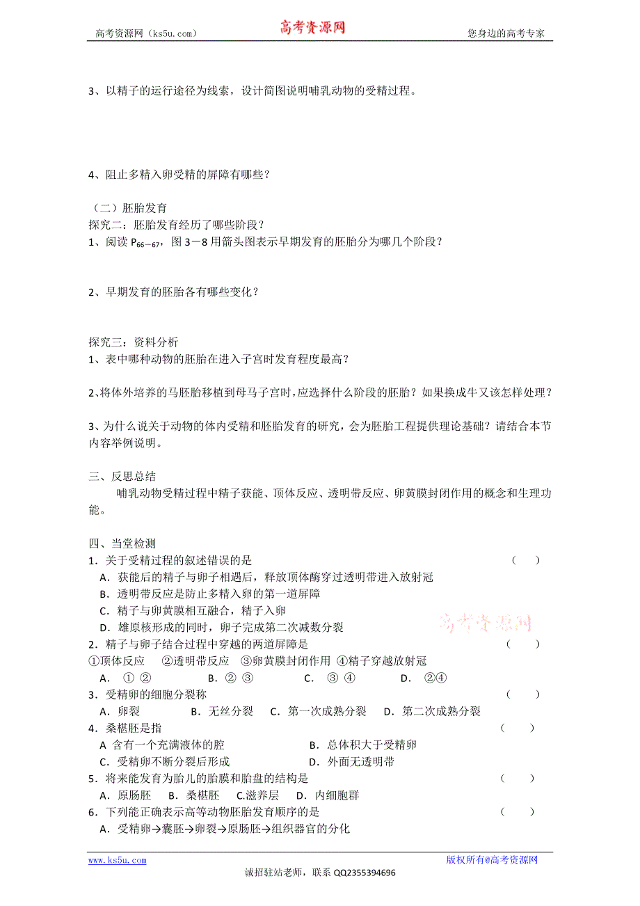 山东省临清四所高中骨干教师联合制作生物选修三导学案：专题三3.1《体内受精和早期胚胎发育》二 WORD版含答案.doc_第2页