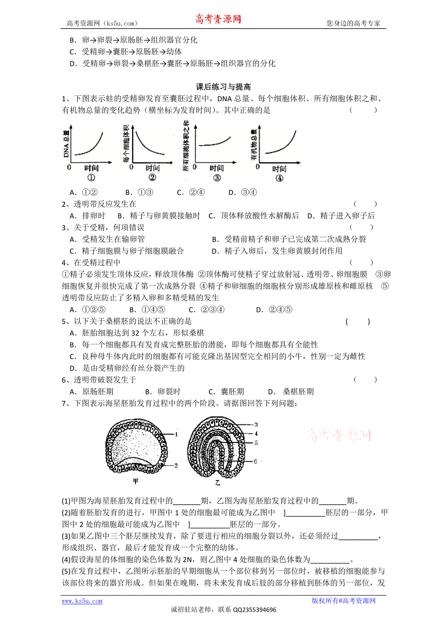 山东省临清四所高中骨干教师联合制作生物选修三导学案：专题三3.1《体内受精和早期胚胎发育》二 WORD版含答案.doc_第3页