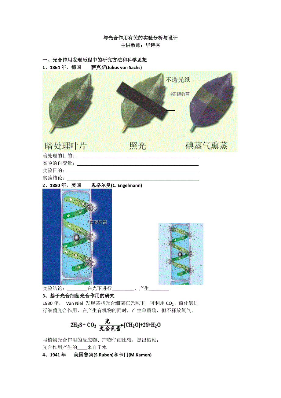 2020届高考生物人教版总复习学案：与光合作用有关的实验分析与设计 WORD版含答案.doc_第1页