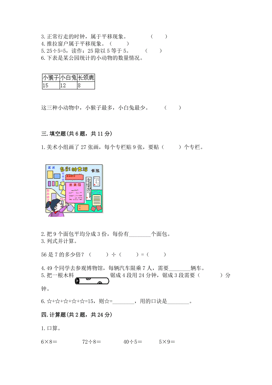 人教版二年级下册数学《期中测试卷》及参考答案（满分必刷）.docx_第2页