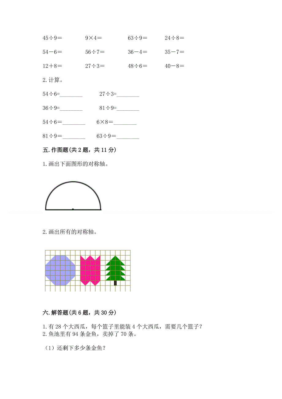 人教版二年级下册数学《期中测试卷》及参考答案（满分必刷）.docx_第3页