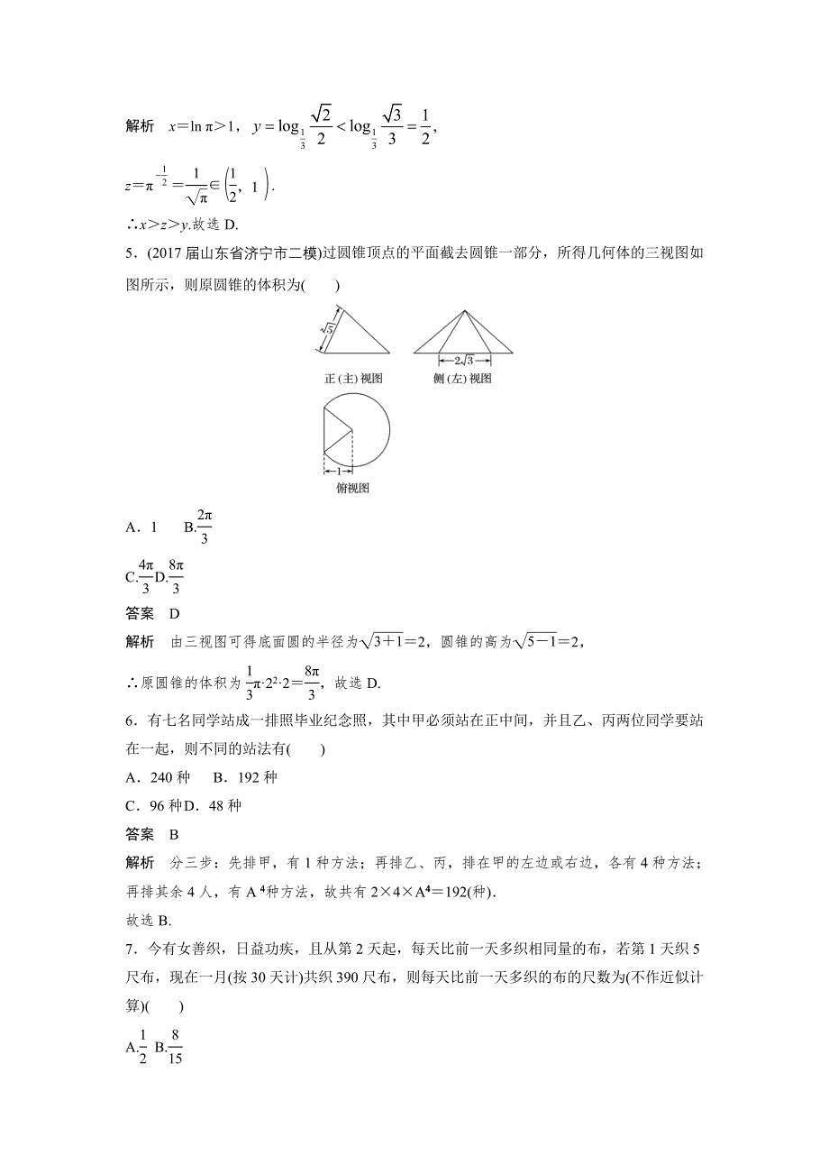 2018年高考数学（理）二轮复习 专项精练：（高考22题） 12＋4“80分”标准练4 WORD版含答案.doc_第2页