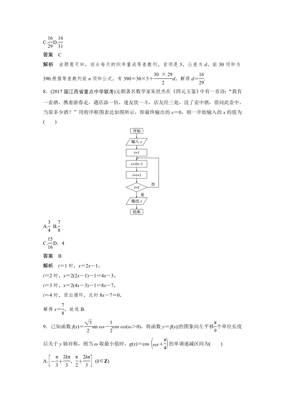 2018年高考数学（理）二轮复习 专项精练：（高考22题） 12＋4“80分”标准练4 WORD版含答案.doc_第3页