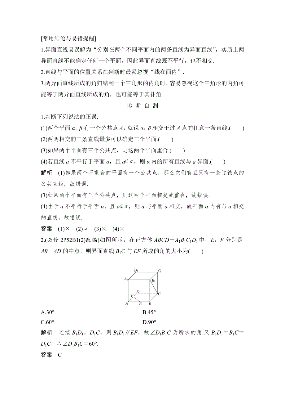 2021届浙江省高考数学一轮学案：第八章第3节　空间点、直线、平面之间的位置关系 WORD版含解析.doc_第2页