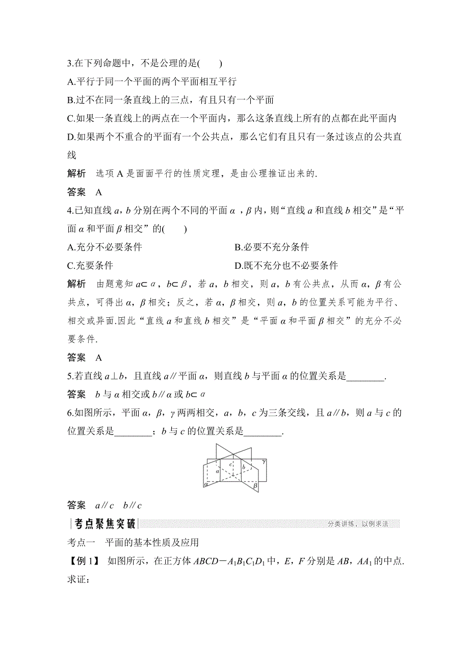 2021届浙江省高考数学一轮学案：第八章第3节　空间点、直线、平面之间的位置关系 WORD版含解析.doc_第3页