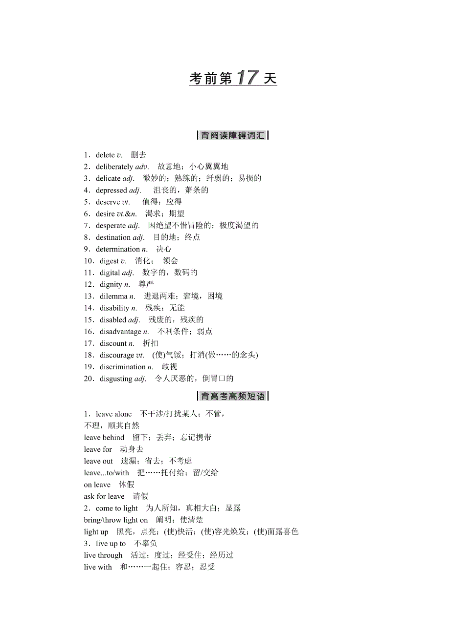 《优化方案》2016高考英语（浙江专用）二轮复习：第三部分考前第17天 WORD版含解析.doc_第1页