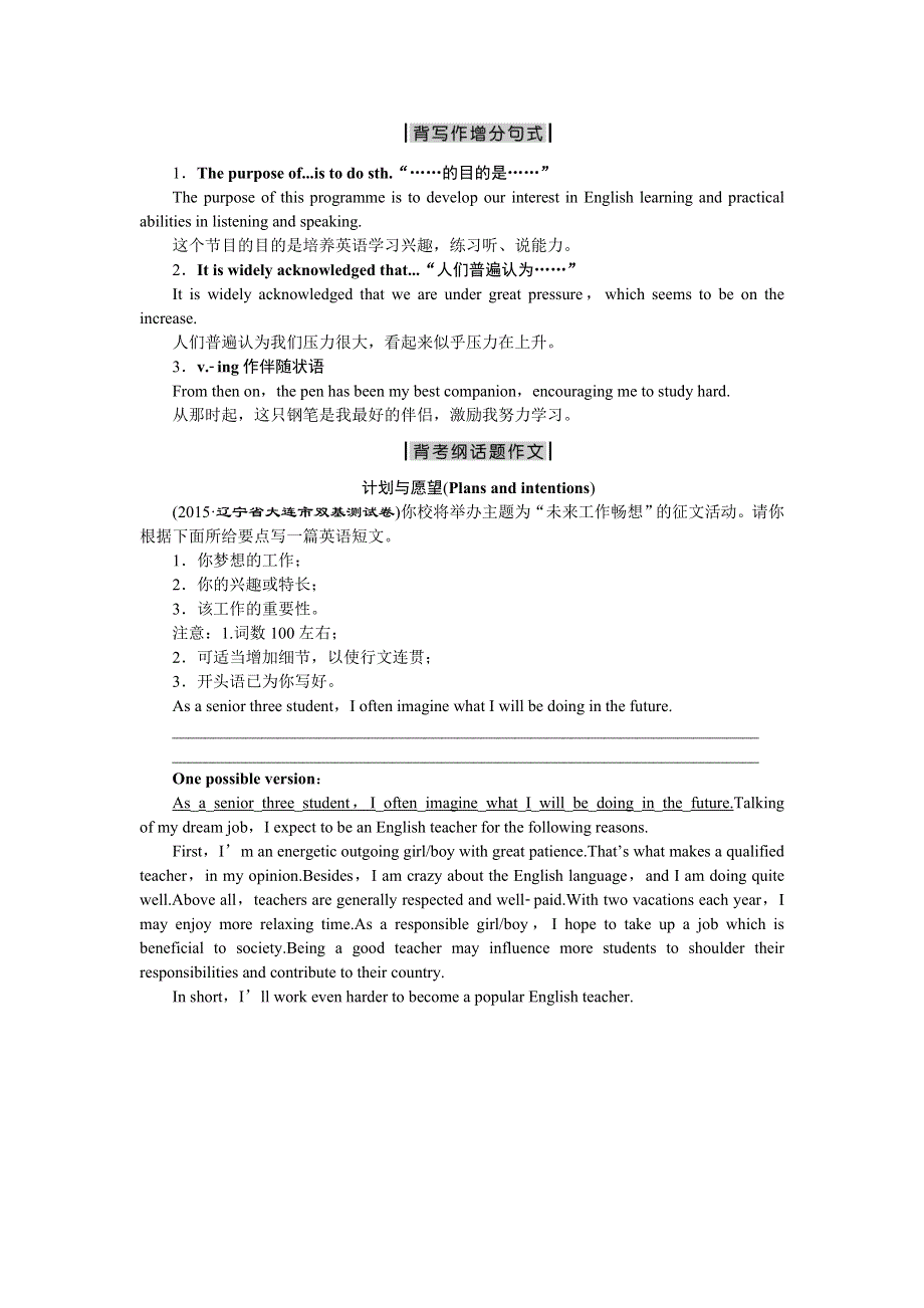 《优化方案》2016高考英语（浙江专用）二轮复习：第三部分考前第17天 WORD版含解析.doc_第2页