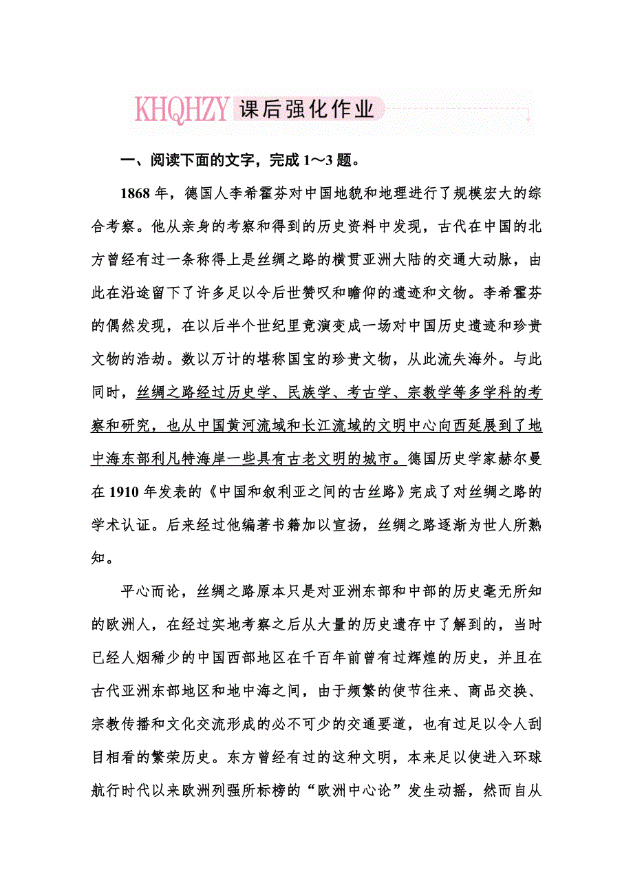 2013届高考语文一轮复习专题：现代文阅读理解文中重要句子的含义.doc_第1页