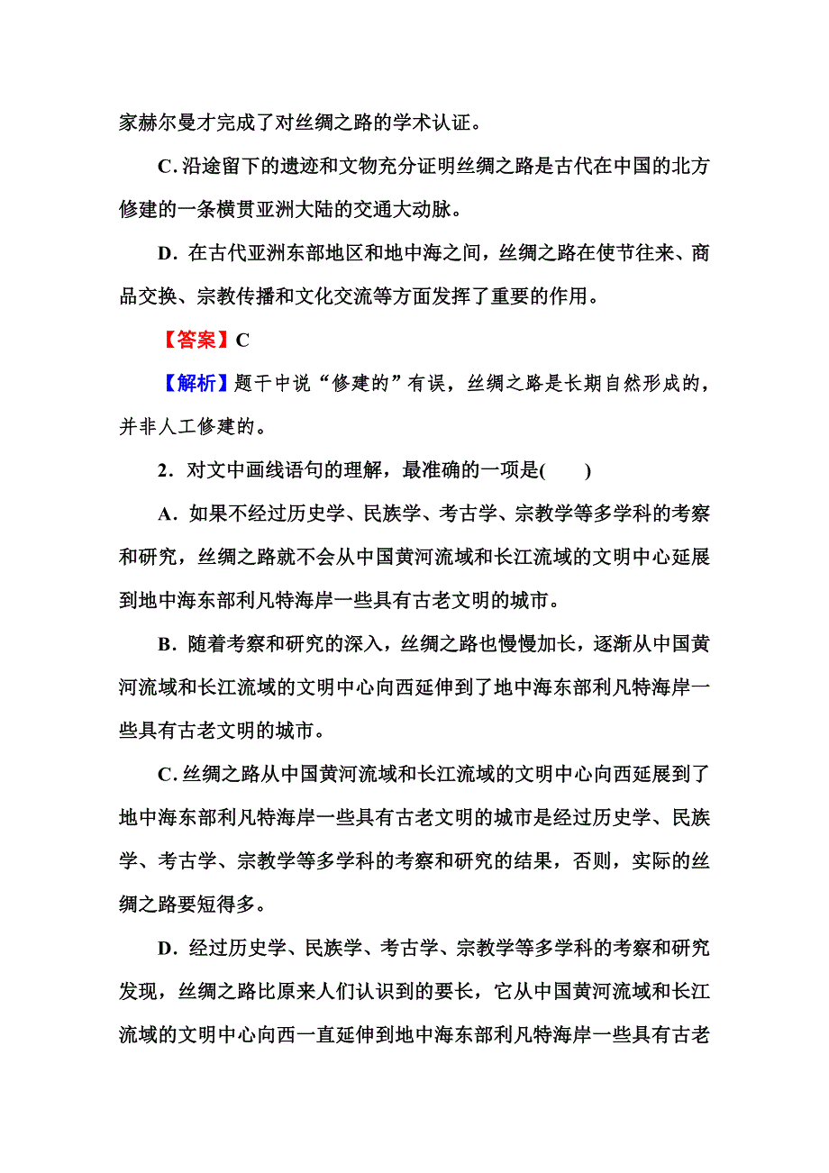 2013届高考语文一轮复习专题：现代文阅读理解文中重要句子的含义.doc_第3页